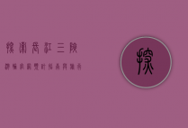 探索长江三峡，游轮官网预订指南与旅行体验全解析