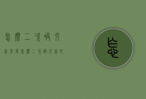 怎么二次吸引前男友（怎么二次吸引前女友）