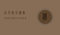 北京到天津动车，便捷交通背后的城市发展与生活变迁