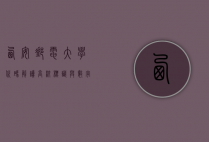西安邮电大学代码，解读高校标识与数字化发展