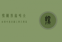 探秘张家界，大自然的鬼斧神工与人间仙境的完美融合