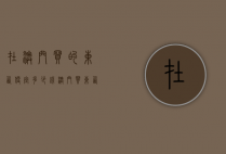 在澳门买的东西便宜多少钱（澳门买东西贵吗）