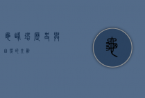 龟峰塔，历史与自然的交融