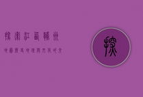 探索江西赣州地图，历史、地理与文化的交织