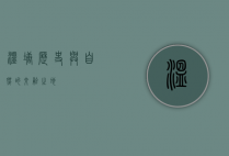 温塘，历史与自然的交融之地