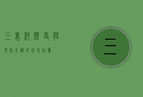 三里河，历史与现代交织的北京记忆
