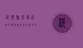 绥滨县，黑龙江畔的明珠，历史与自然的交融