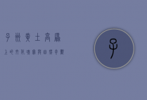 子洲，黄土高原上的文化瑰宝与自然奇观