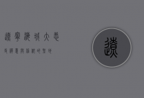 辽宁海城大悲寺，禅意与信仰的圣地