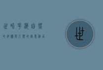 世界花海，自然的绚烂与人类的诗意栖居