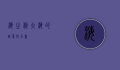 海之韵，大海的诗意与力量