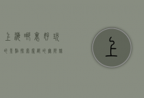 上海哪里好玩的景点，探索魔都的无限魅力