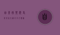 自贡娱乐，历史与现代交织的多元体验