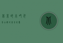 北京的小吃，千年古都的美食记忆