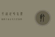 打造世界怎么种树（打造世界如何种树）
