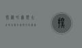 探秘哈尔滨大世界，冰雪奇缘与文化盛宴的交汇之地
