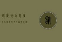 从广州东到广州南，探索城市交通脉络与生活节奏