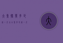 大鱼批发多少钱一斤（大口鱼多少钱一斤）