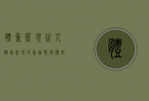 体重熊，现代人健康管理的新挑战与应对策略