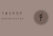 手绘不好考研考哪些学校（手绘不好怎么考研）