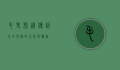 毛老虎，从传说走向现实的生态守护者
