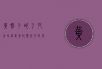 黄鸭子的奇妙世界，从童年记忆到文化象征