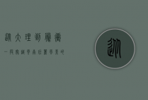 从大理到腾冲，一段穿越云南壮丽风景的汽车之旅