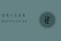 世界十大名表最便宜的多少（世界手表最贵十大排名）