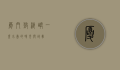 厦门鼓浪屿，一座小岛的时光与故事