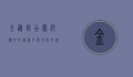 金边龙舌兰，沙漠中的绿宝石与文化的瑰宝