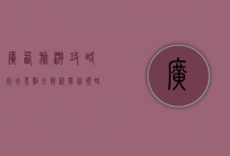 广西旅游攻略，必去景点全解析，带你领略山水甲天下的魅力