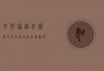 如何通过订机票的官方网站轻松规划您的旅行
