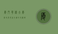 厦门华侨大厦，历史与现代交织的地标建筑
