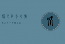 情人节多少号（情人节多少号结束）