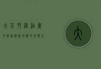 大芬村，从油画村到艺术新地标的蜕变之路
