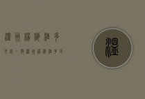 温州杨梅酒多少钱一瓶（温州杨梅酒多少钱一瓶啊）