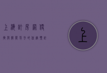 上海订房网，便捷与智能并存的住宿预订新体验