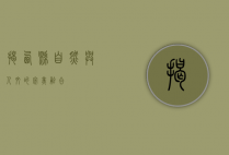 揭西县，自然与人文的完美融合