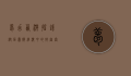 梦幻西游摇钱树苗，虚拟经济中的财富密码