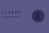 水上木屋，与自然和谐共处的诗意栖居