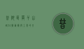 普陀区莫干山路50号，艺术与工业的交汇之地