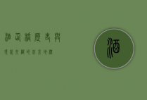 酒仙桥，历史与现代交织的北京地标
