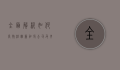 全面解析，如何高效注册新加坡公司及其优势