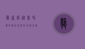 龚家龙，从商界传奇到社会责任的践行者