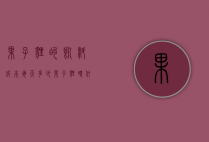 果子狸的饲料成本每天多少（果子狸喂什么饲料最好）