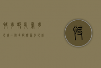 快多邦乳膏多少钱一瓶（多邦软膏多少钱一瓶）