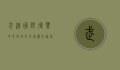 武汉国际博览中心地址及其周边交通指南