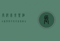 长沙喜来登酒店，奢华与文化的完美融合