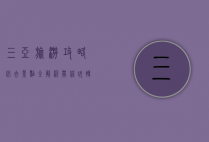 三亚旅游攻略，必去景点全解析，带你玩转热带天堂