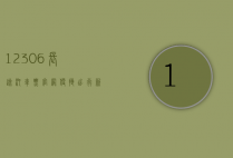 12306长途汽车票官网，便捷出行新选择